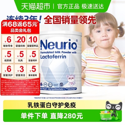NEURIO纽瑞优新西兰进口乳铁蛋白