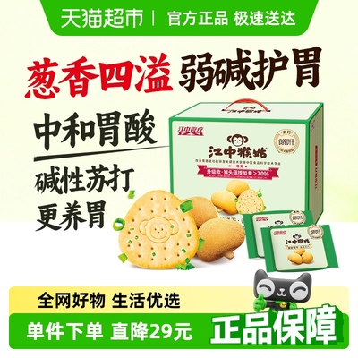 江中猴姑香葱苏打饼干20天装