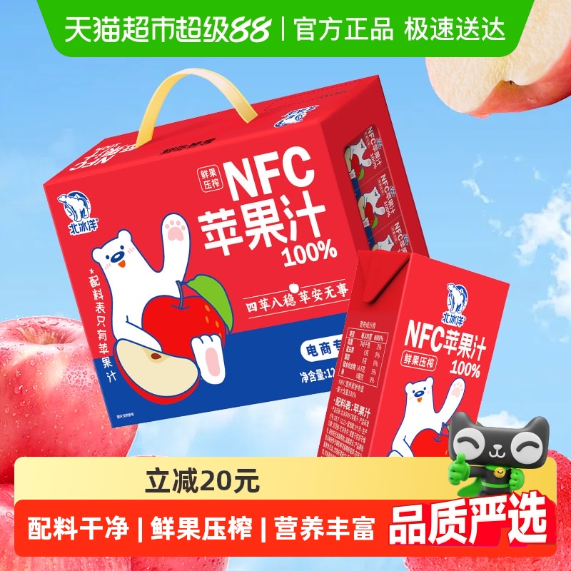 北冰洋鲜榨果汁纯果汁非浓缩还原果汁100%NFC苹果汁125ml礼盒装