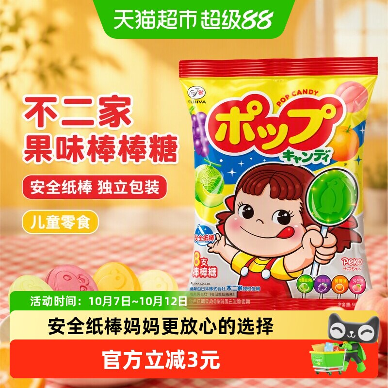 不二家果味棒棒糖50g*3袋儿童安全纸棒糖果零食独立包装