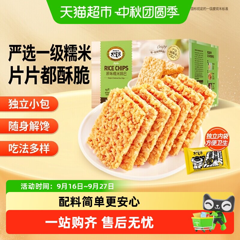 粮悦大吃兄糯米锅巴原味零食