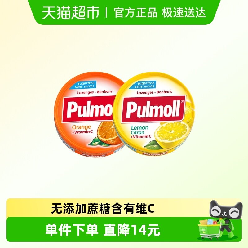 PULMOLL/飚摩无糖特强薄荷香橙柠檬味维C硬糖润喉糖口气清新糖果
