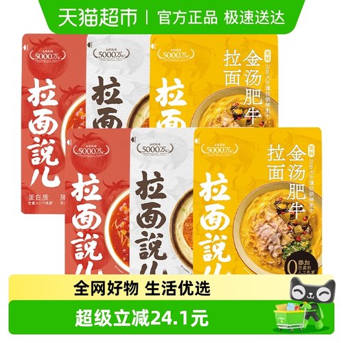 拉面说儿袋装速食方便面