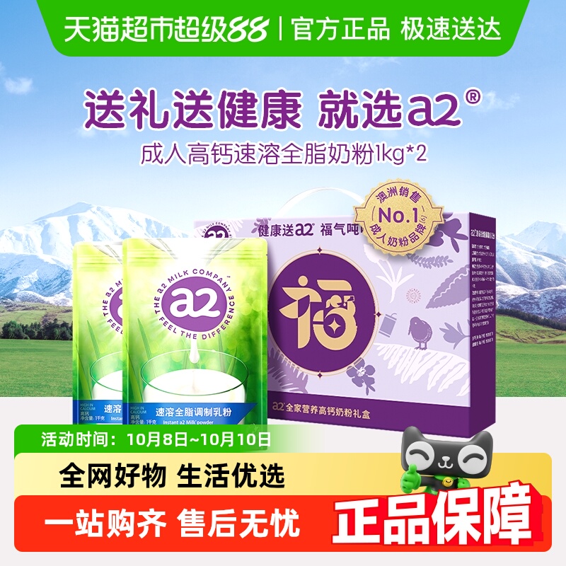 进口 a2新西兰全脂奶粉成人高钙女士中老年蛋白粉礼盒装