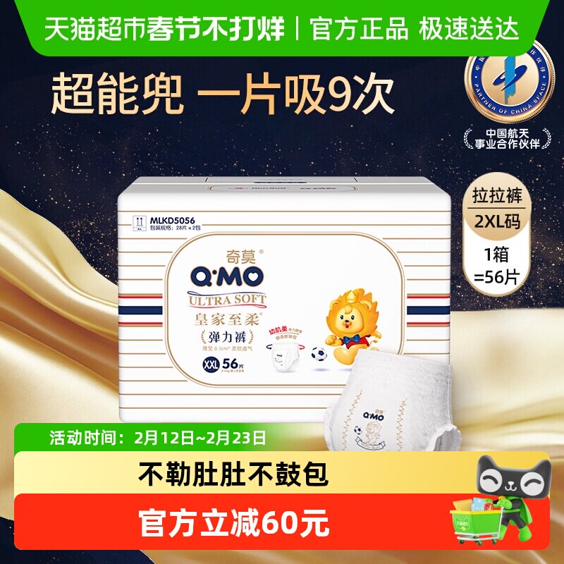奇莫皇家至柔拉拉裤XXL码量贩装干爽透气学步纸尿裤婴儿尿不湿