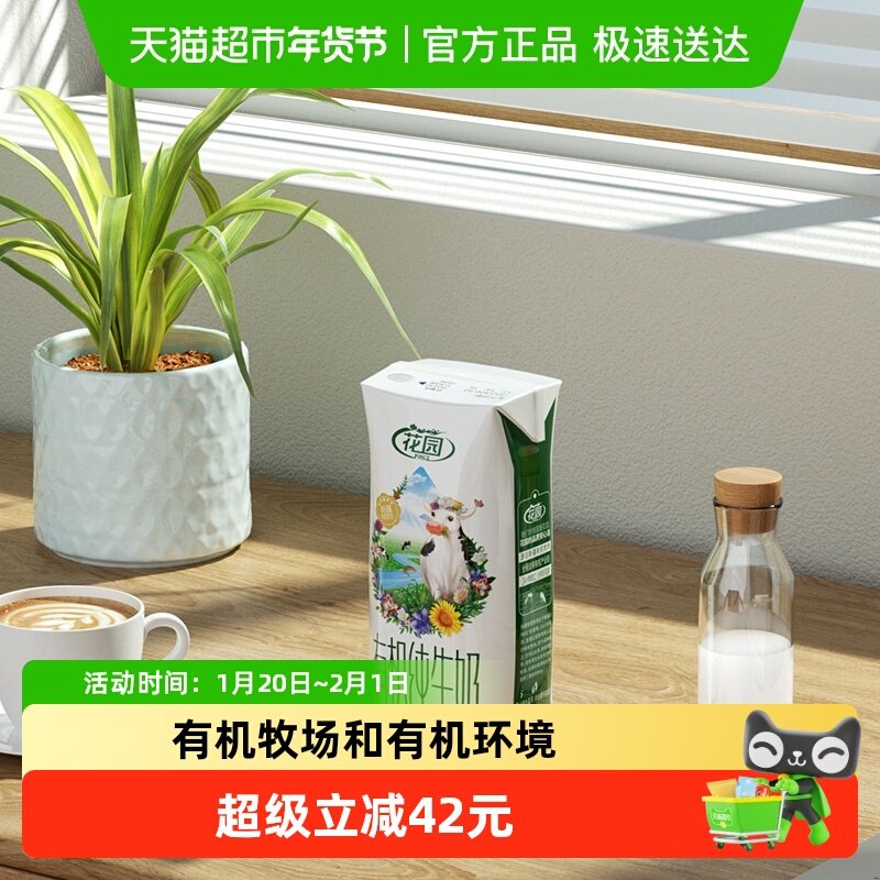 花园有机纯牛奶210g*12盒*2箱装全脂牛奶新疆,咖啡/麦片/冲饮,纯牛奶,淘宝优惠券,粉丝福利购,淘宝优惠卷