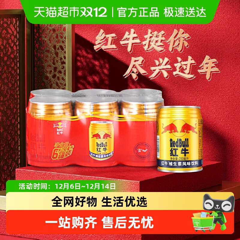 红牛维生素风味饮料