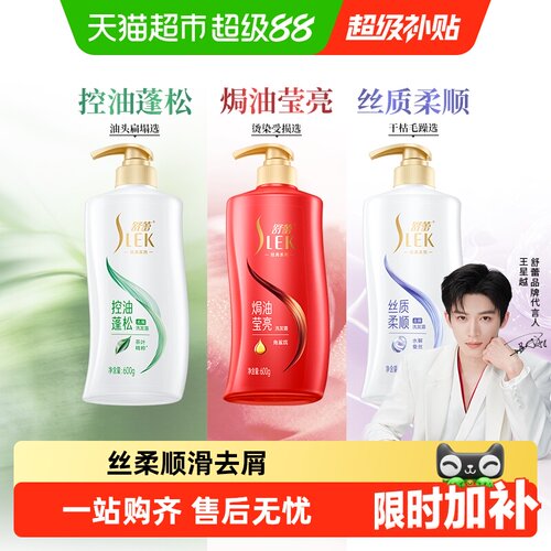 舒蕾蚕丝顺滑保湿留香柔顺洗发水