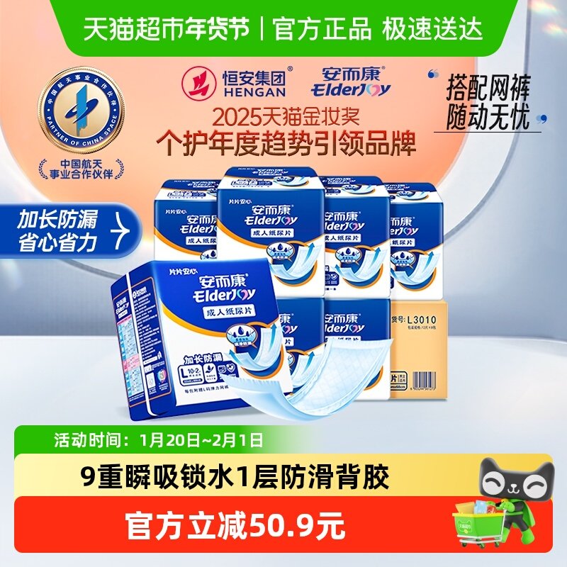 安而康成人纸尿片L码直条尿不湿老人尿片附网裤非尿裤箱装安尔康,洗护清洁剂/卫生巾/纸/香薰,成年人纸尿片,淘宝优惠券,粉丝福利购,淘宝优惠卷
