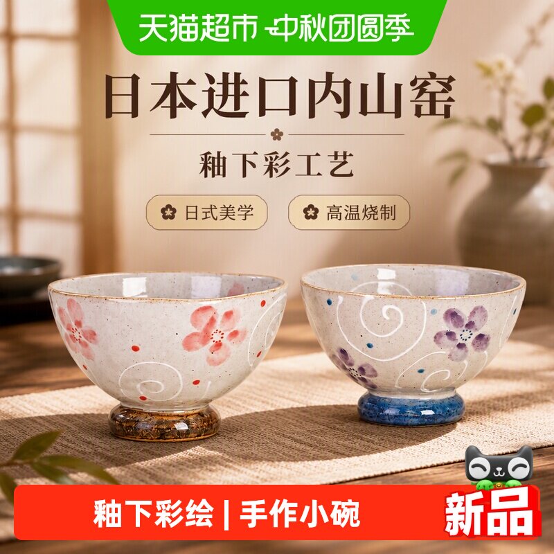 内山窑日本进口釉下彩陶瓷饭碗