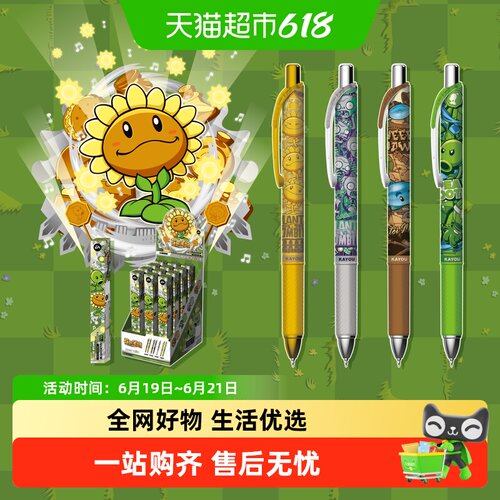 卡游植物大战僵尸中性笔