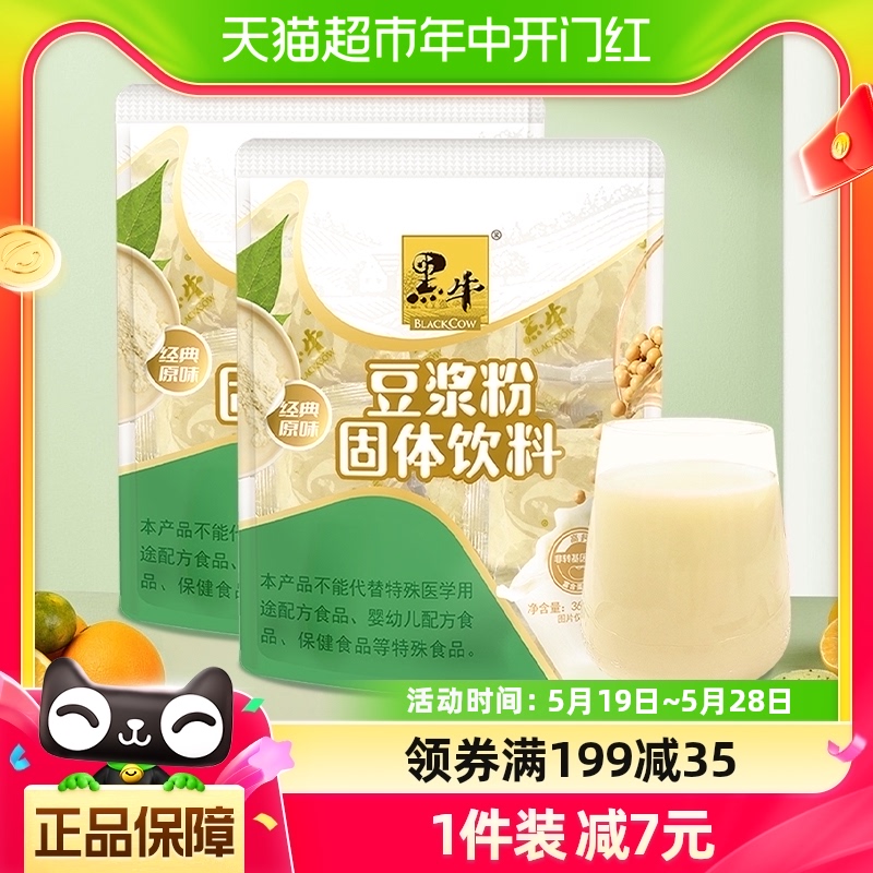 黑牛豆浆粉经典原味360gx2包豆奶粉冲调饮品