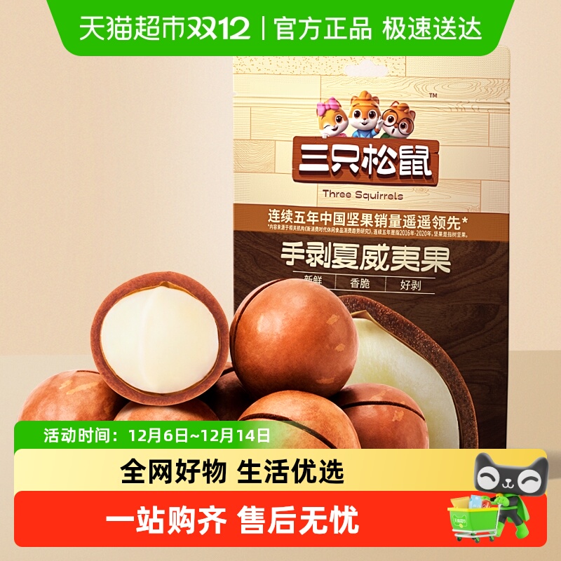 【包邮】三只松鼠夏威夷果330g/共10袋坚果炒货健康休闲零食孕妇