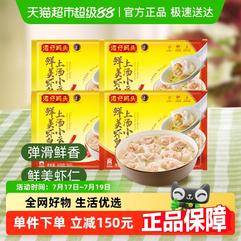 湾仔码头虾皇上汤小云吞