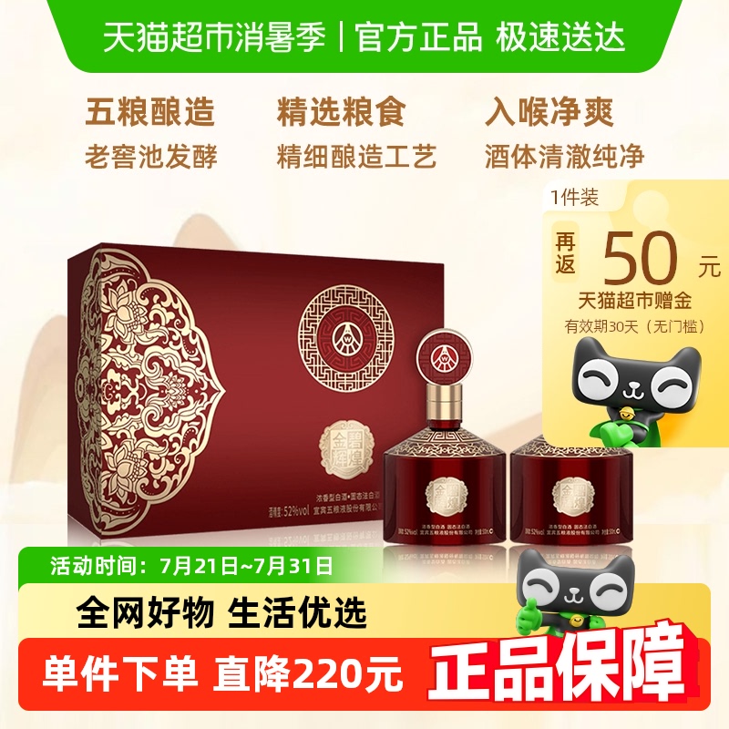 五粮液股份出品金碧辉煌高端十大品牌名酒送礼长辈礼盒装粮食白酒