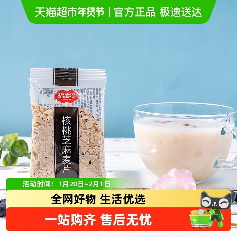 包邮福事多核桃芝麻麦片约35g健康早餐即食独立包装谷物代餐凑单,咖啡/麦片/冲饮,营养复合麦片,淘宝优惠券,粉丝福利购,淘宝优惠卷
