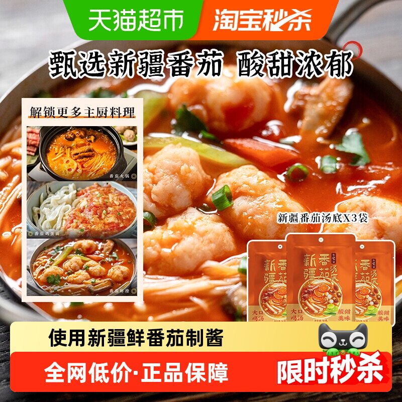 日食记一人食新疆番茄汤底火锅汤料包调味料家用调料不辣