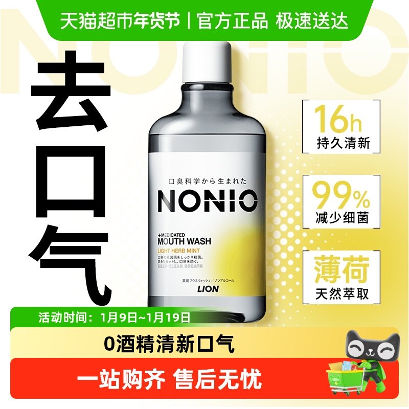 狮王NONIO无酒精漱口水温和薄荷清新去口气减少细菌,洗护清洁剂/卫生巾/纸/香薰,漱口水,淘宝优惠券,粉丝福利购,淘宝优惠卷