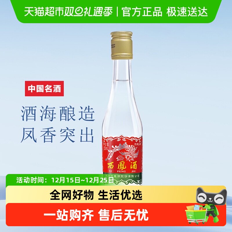 纯粮酿造西凤凤香型白酒