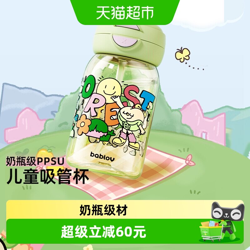 bablov花伴森Tritan吸管水杯便携