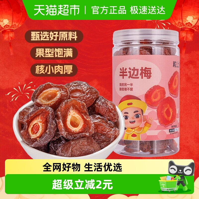 粒上皇半边梅梅子408g罐装蜜饯果干酸甜休闲零食干果类蜜饯酸零食