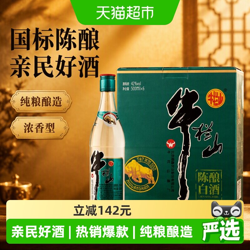 牛栏山42度方便饮用500ml*6瓶图片