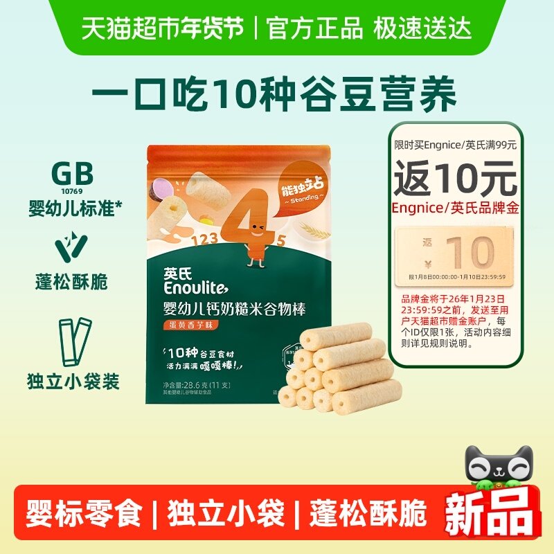 英氏婴儿糙米谷物棒手指泡芙儿童零食米果棒磨牙饼干