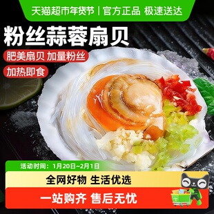 蒜蓉粉丝扇贝肉冷冻蒸扇贝粉丝贝大号批发烧烤即食半成品海鲜水产