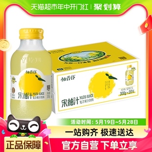 柚香谷宋柚汁果味饮料双柚汁300g 20瓶整箱果汁饮品聚会出游