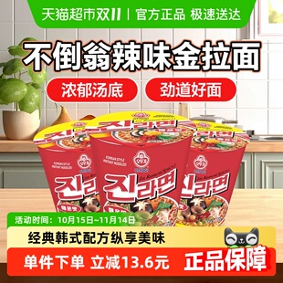 泡面 3桶速食方便面桶装 不倒翁 韩国进口辣味金拉面杯面65g
