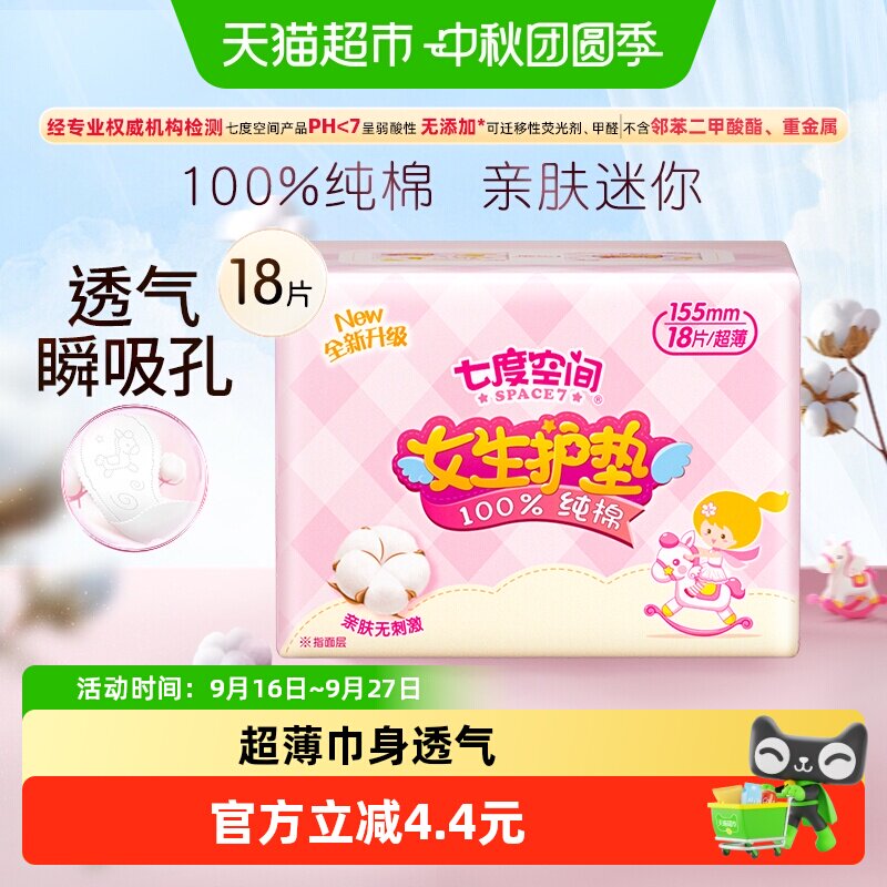 七度空间155mm纯棉护垫18片图片