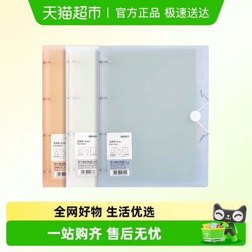 得力4孔大容量A4活页夹