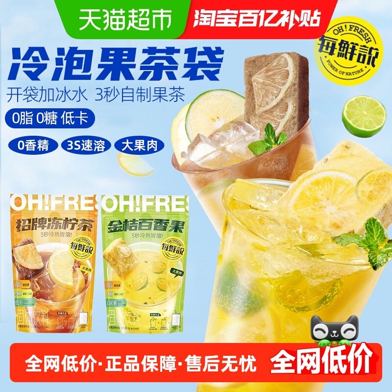 每鲜说冷泡果袋茶包金桔百香果柠檬片速溶0香精果汁饮料水果茶,茶,冻干速溶水果块茶/果粒茶,淘宝优惠券,粉丝福利购,淘宝优惠卷