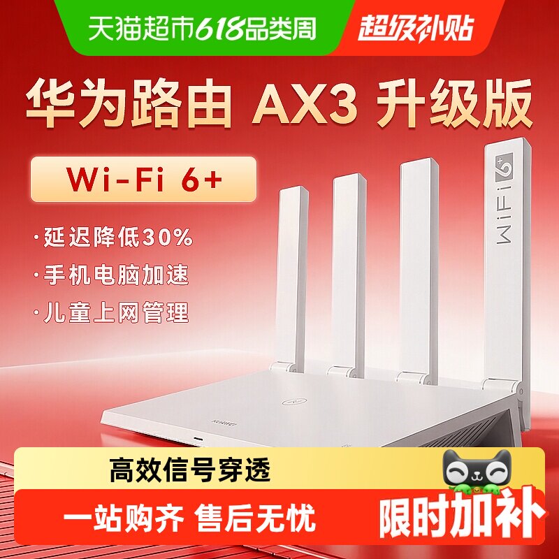 华为wifi6路由器AX3Pro千兆家用高速ax2pro千兆双频全屋覆盖WiFi