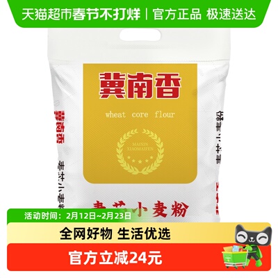冀南香高筋麦芯小麦粉