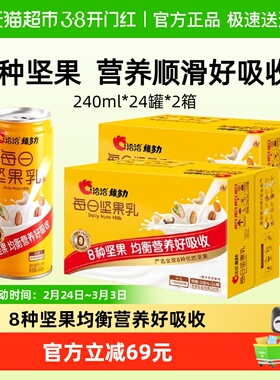 洽洽维多力每日坚果乳植物蛋白饮料240ml*24罐*2箱孕妇老人送礼