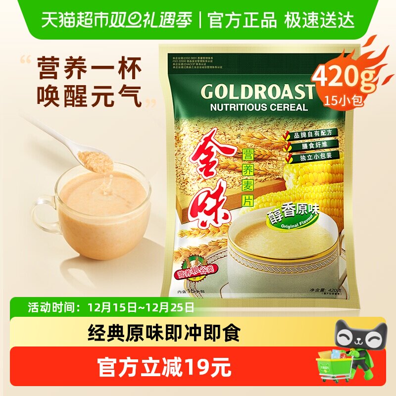 金味尝鲜款原味营养冲饮麦片