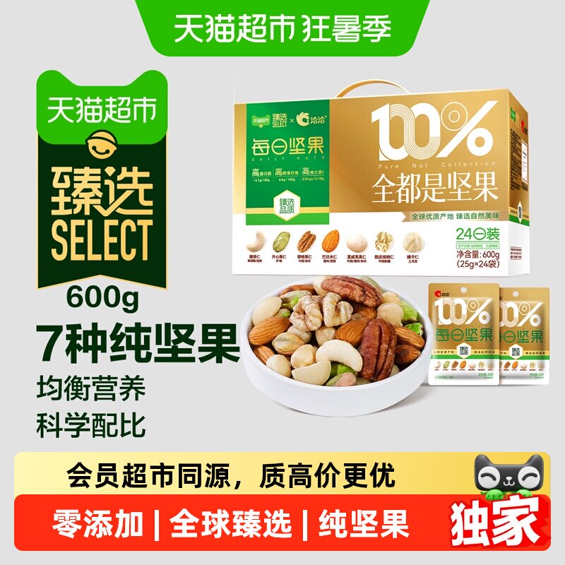猫超臻选小黄袋每日纯坚果600g