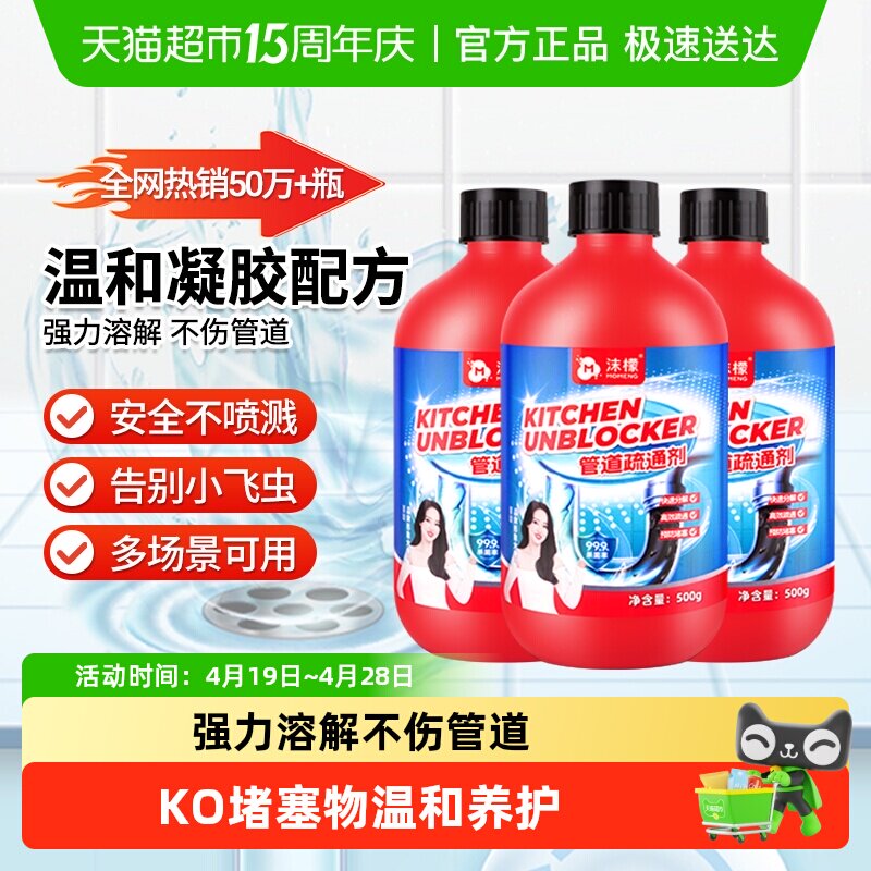 沫檬管道疏通剂强力溶解通下水道厕所马桶厨房粉油污堵塞除臭神器