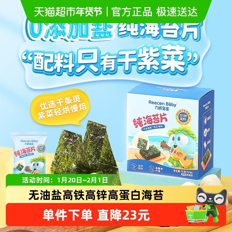 力诚宝宝纯海苔片无添加油盐儿童健康零食寿司紫菜包饭,婴童食品,海苔,淘宝优惠券,粉丝福利购,淘宝优惠卷