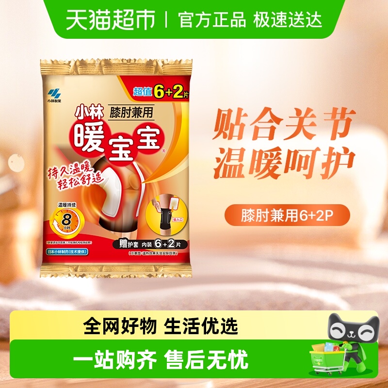 暖宝宝膝肘兼用发热暖贴