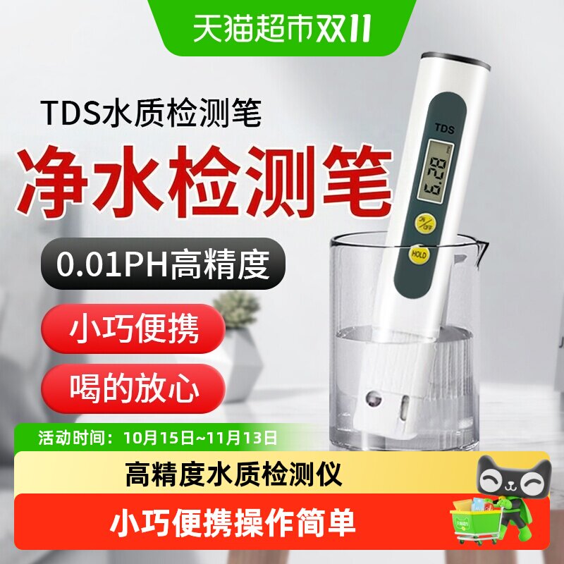 高精度TDS水质检测笔家用自来水饮用水测试笔净水器水质检测仪