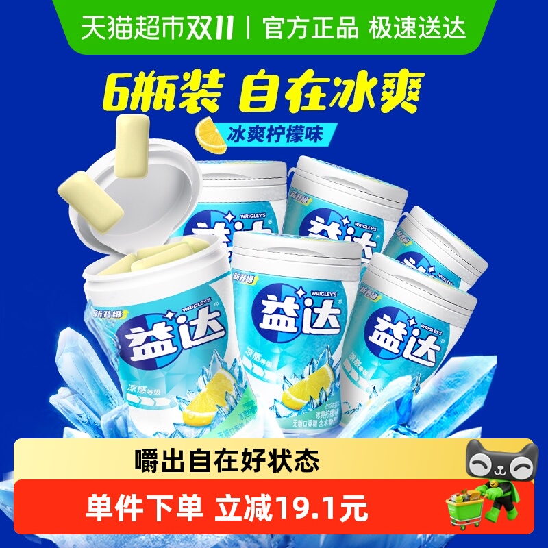 益达木糖醇无糖口香糖56gx6瓶