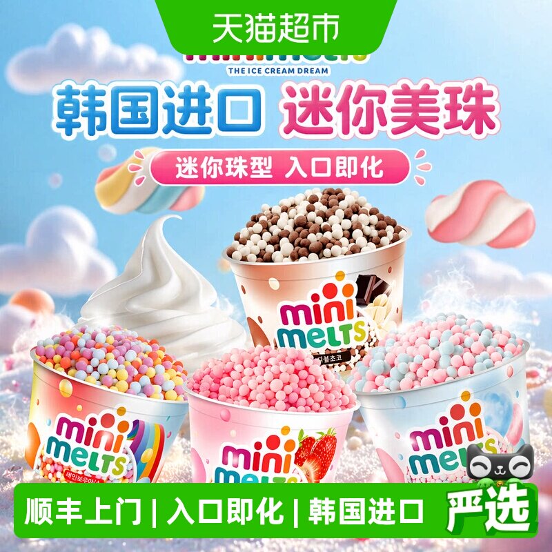 迷你美珠韩国进口缤纷口味棉花糖图片