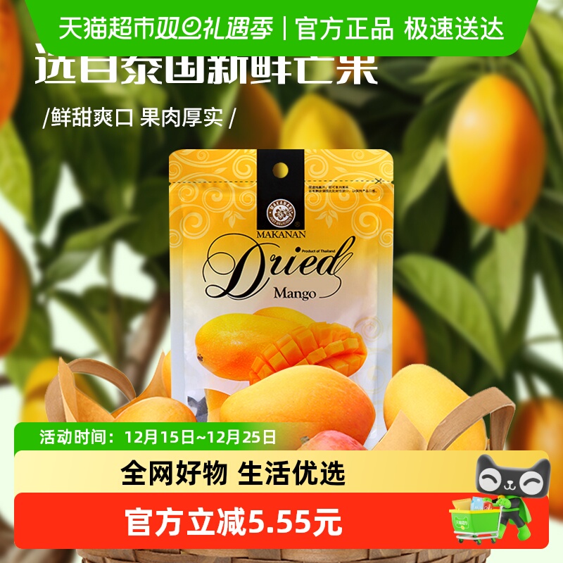 【泰国原装进口】马卡兰芒果干水果干果脯网红零食休闲小吃