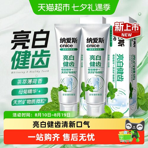 纳爱斯亮白健齿天然矿物牙膏