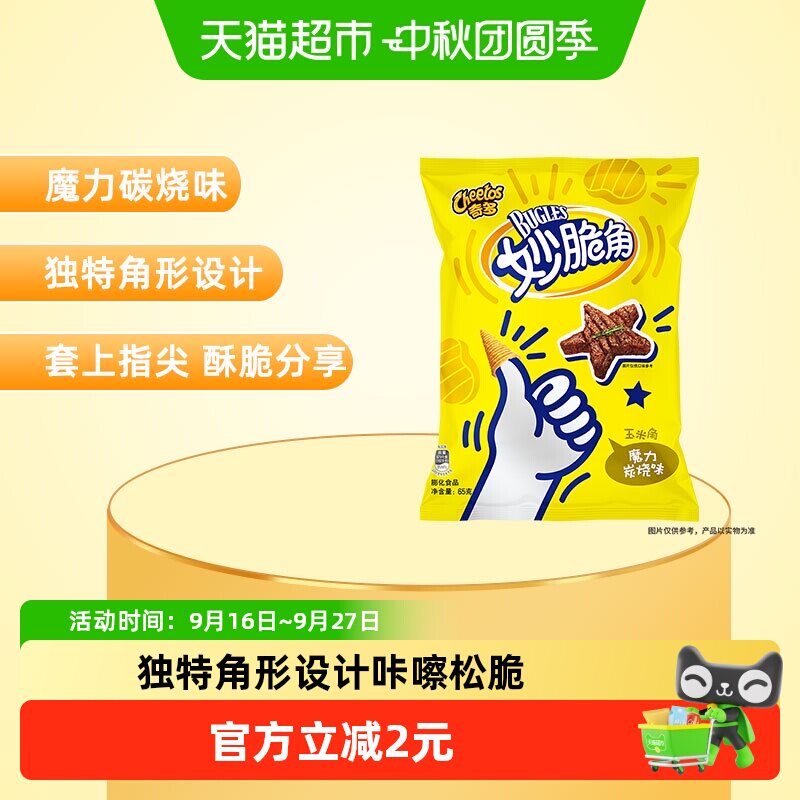 【新老包装交替发】奇多妙脆角浓郁魔力炭烧味65g玉米角零食小吃