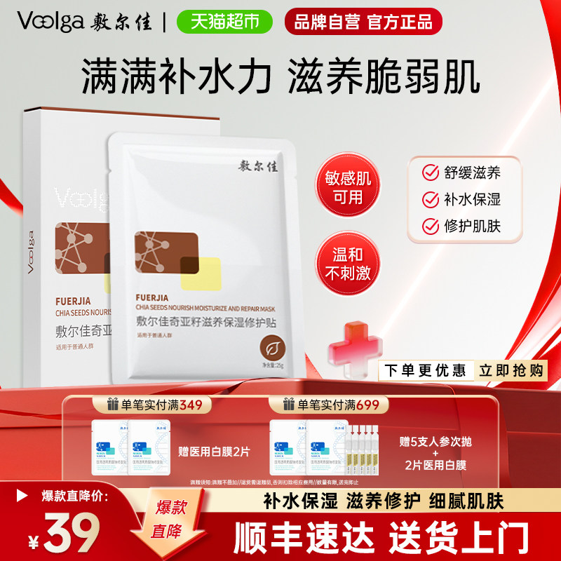 敷尔佳奇亚籽面膜补水保湿5片