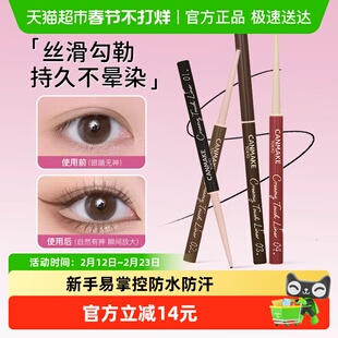 canmake/井田砍妹眼线胶笔防水不易晕染持久显色新手纤细卧蚕笔