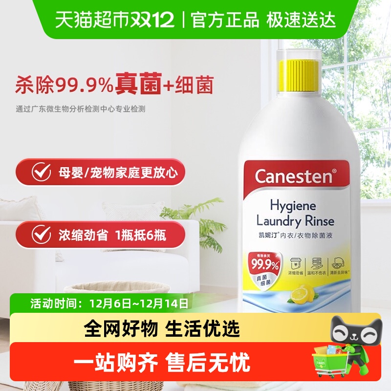 凯妮汀柠檬味大容量衣物除菌液1L